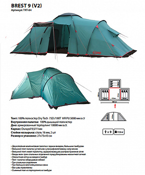 Иконка картинка товара  палатка tramp brest 9  (v2) (зеленый) (trt-84)