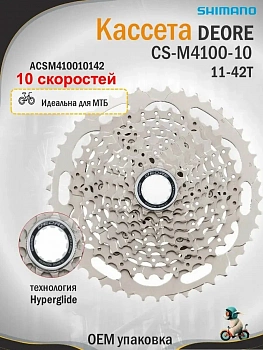 Иконка картинка товара   shimano кассета deore cs m4100, 10 скоростей, 11-42 зуб. 