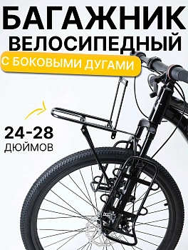 Иконка картинка товара    багажник велосипедный передний для мтб с возможностью установки багажа по бокам 