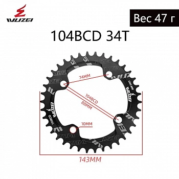 Иконка картинка товара   wuzei звездочка передняя 104 bcd, narrow wide 34t alu 