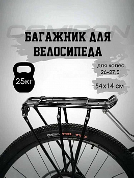 Иконка картинка товара    багажник алюминиевый велосипедный 54х14 см обычный 
